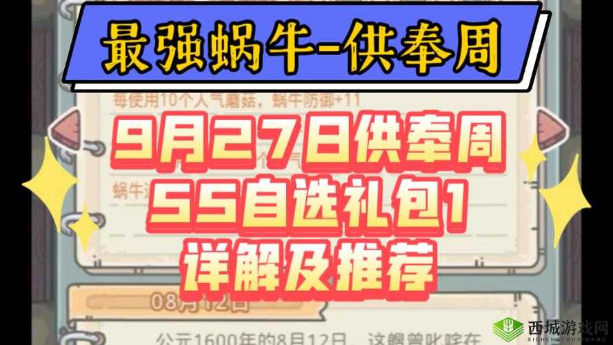 最强蜗牛综合实力回馈礼包解锁条件及所需战力探秘