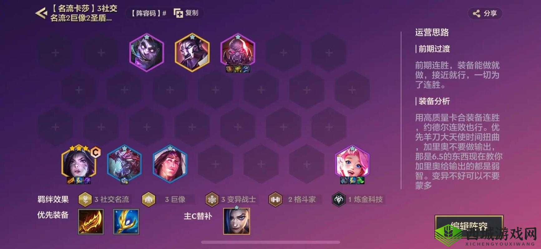 金铲铲之战s6.5赛季希维尔主C阵容详解：核心战术与英雄搭配指南