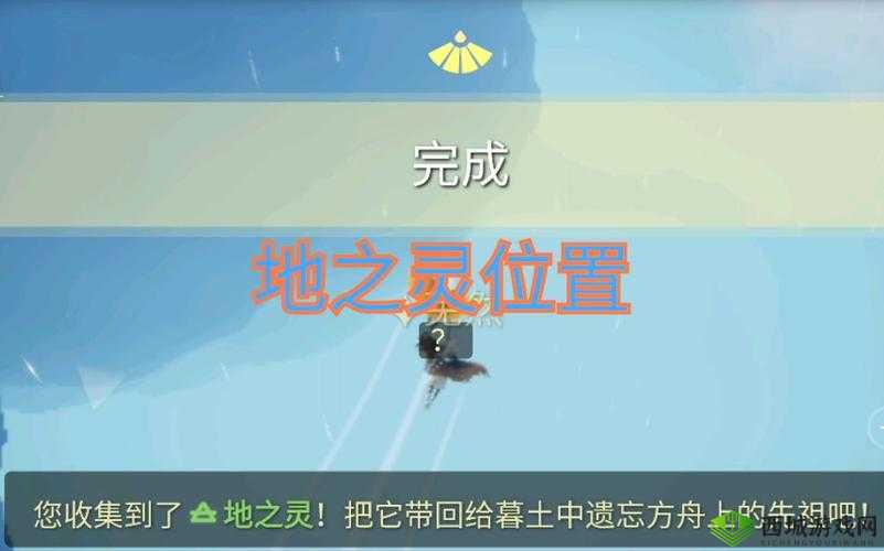 探索神秘之地:sky 光遇地之灵的隐藏位置大揭秘