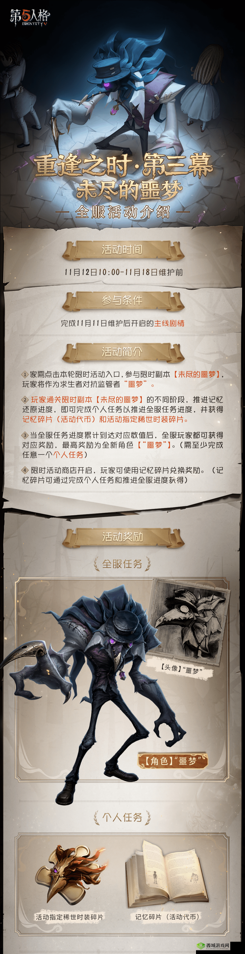 第人格未尽噩梦虚妄之旅:详细通关攻略大全