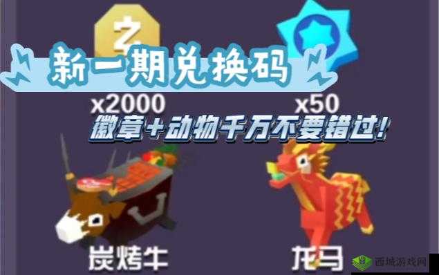 疯狂动物园最新兑换码汇总大全:全面分享,无限乐趣网打尽