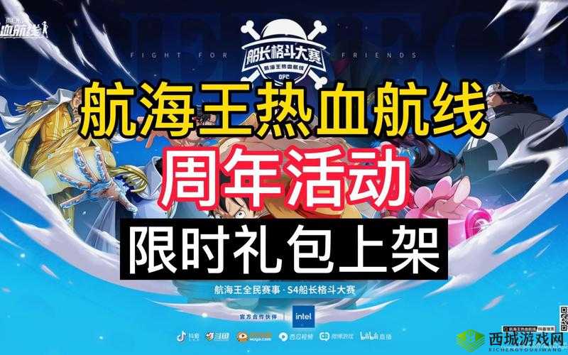 航海王热血航线集结礼包大揭秘：丰厚奖励等你来领