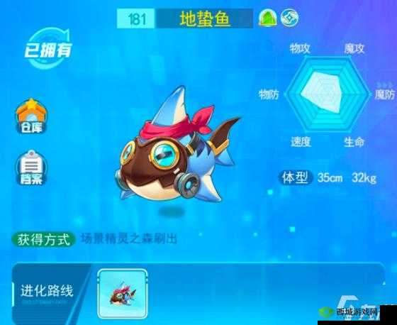 超级精灵手表:地蛰鱼获取指南及属性解析