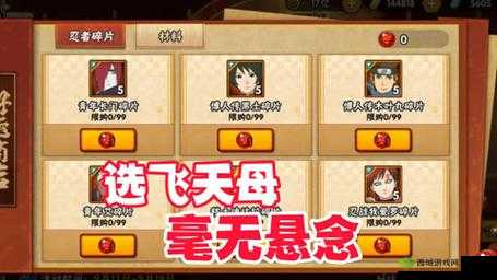 火影忍者手游极限挑战攻略：忍者选择与打法全解析