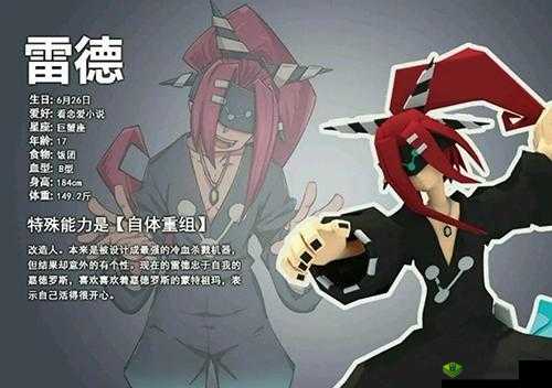 解析凹凸世界手游雷德,了解他在游戏中的角色定位