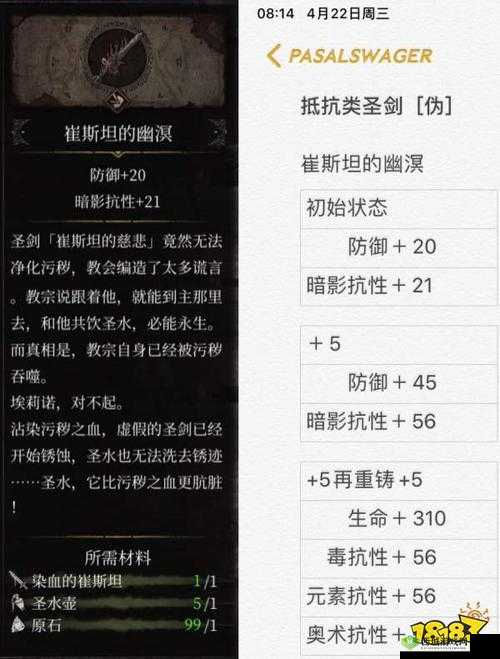 帕斯卡契约真圣剑与赐福的巴西利斯克获取方法详细介绍