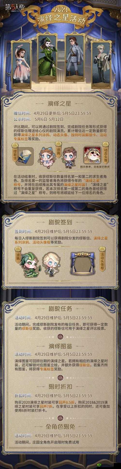 第人格2021年演绎之星活动奖励全览:荣誉与礼赞的盛宴