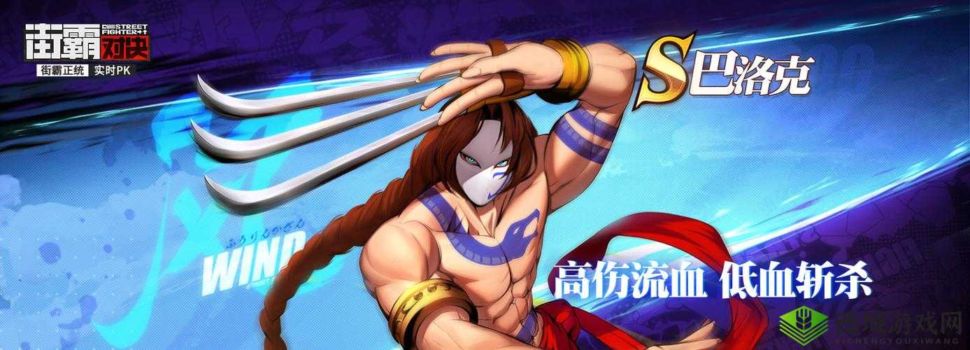 街霸对决：巴洛克技能曝光，实力解析