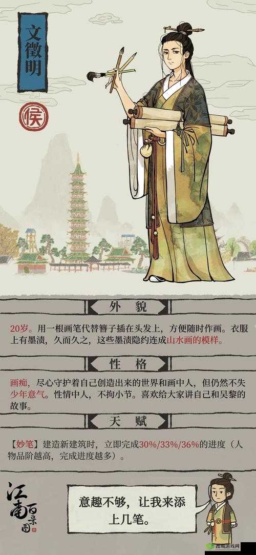 江南百景图文徽明怎么样?他的特殊角色有何作用?