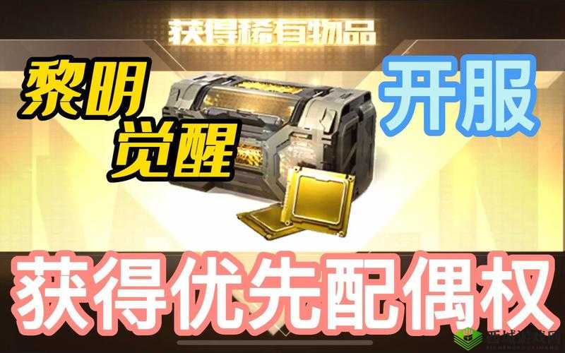 黎明觉醒获取测试服资格攻略全知晓