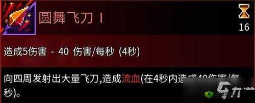 重生细胞流血飞刀全面评测:飞刀使用指南与实战技巧深度分享