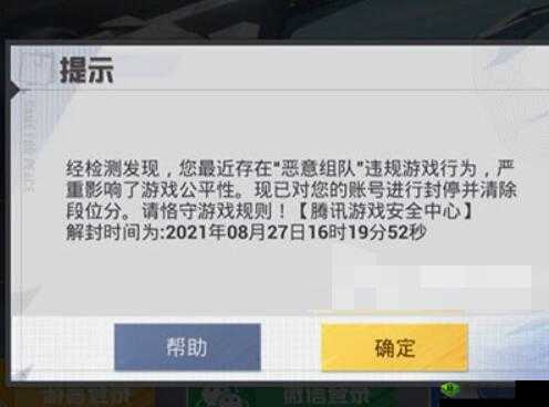 和平精英恶意组队行为警告:天段位清空风险揭秘