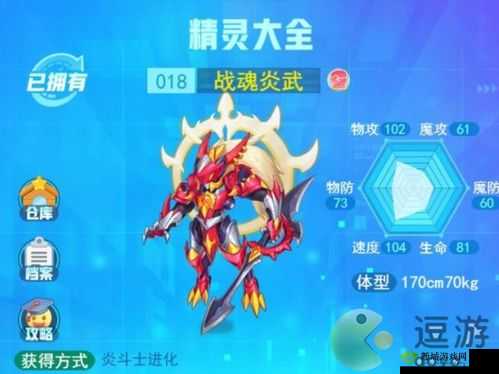 超级精灵手表:战魂炎武获取攻略及全面属性解析