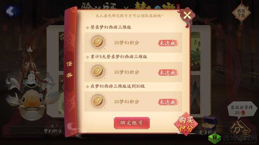 阴阳师梦幻积分获取全攻略 教你如何快速获得积分