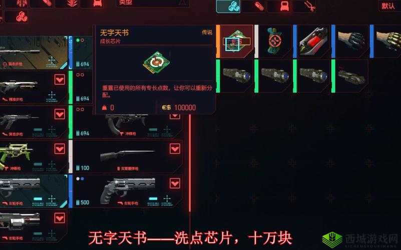 赛博朋克 2077 洗点芯片何处可购 详细位置全分享