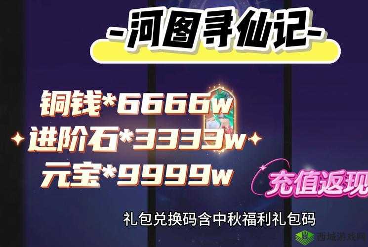 河图寻仙记最新兑换码大全:福利好礼,兑换码助你轻松寻仙