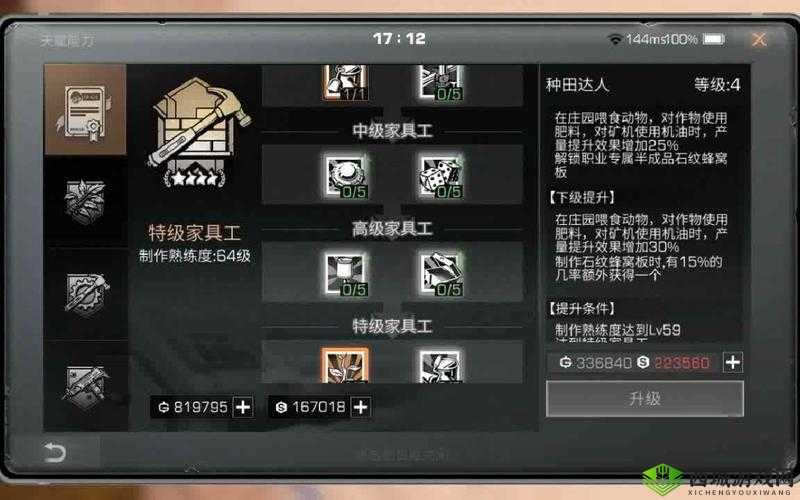 明日之后高级家具专家技能加点攻略：技能选择与加点策略