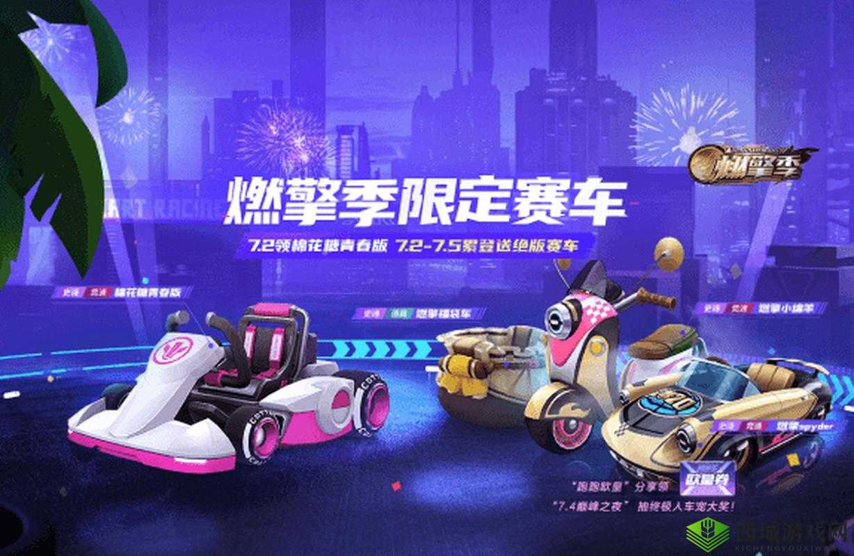 跑跑卡丁车手游燃擎季一路有你点亮回忆快速完成全攻略