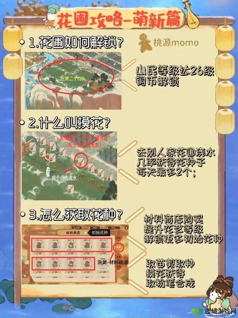 大话西游手游种花玩法详解:打造你的梦幻花园