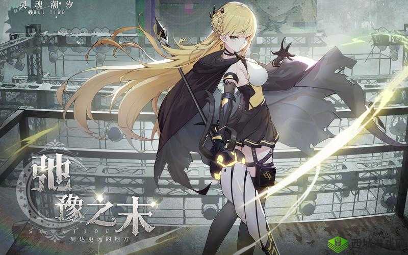 灵魂潮汐倒计时兑换码:最后的希望