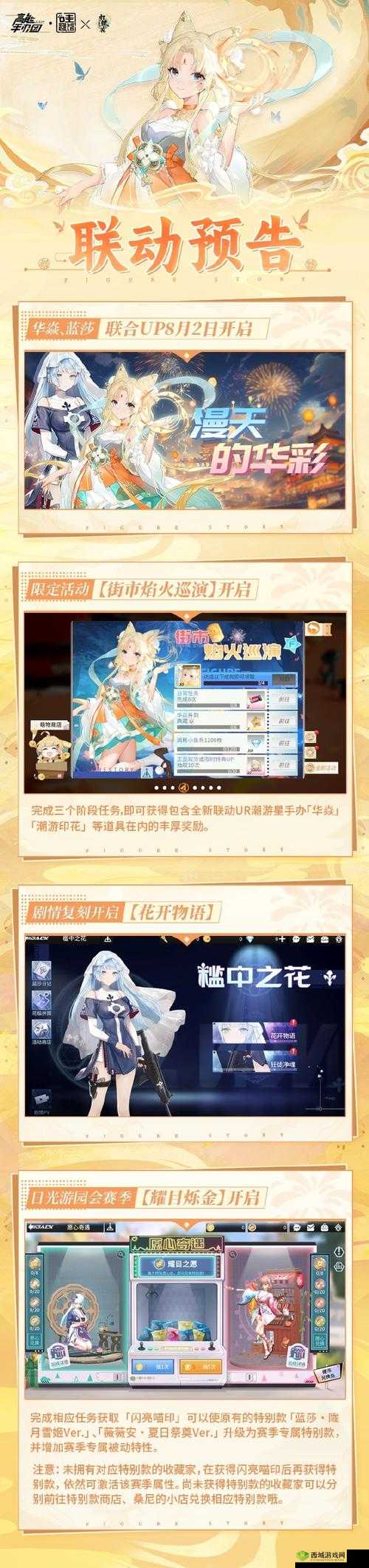 高能手办团 11 月 20 槛中之花活动详细打法全攻略