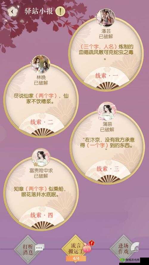 遇见逆水寒：揭秘驿站小报答案分享日，深度解析11月22日驿站谜题