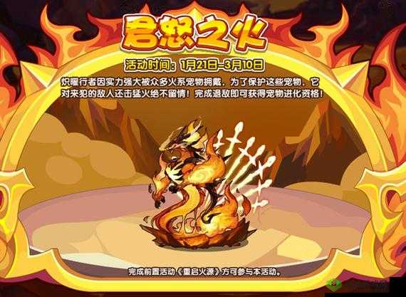 洛克王国君怒之火活动终极攻略:掌握技巧,征服王国之火炎挑战