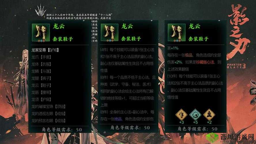 影之刃 3：龙家至尊获取攻略及评测