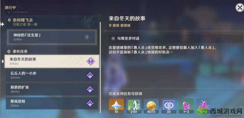 原神手游等量交换任务全攻略 触发方式详细分享指南