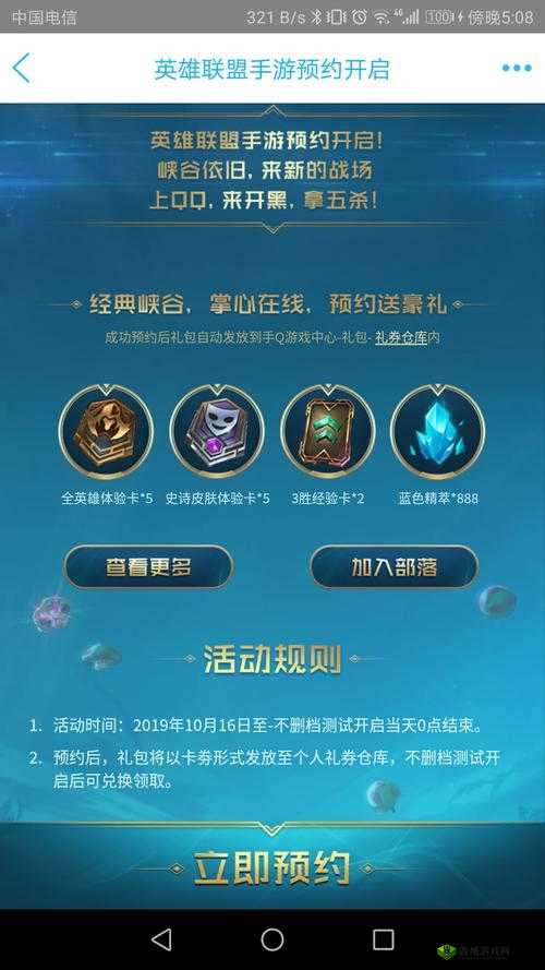LOL 手游预约攻略：掌握激战峡谷官方预约地址畅享精彩手游