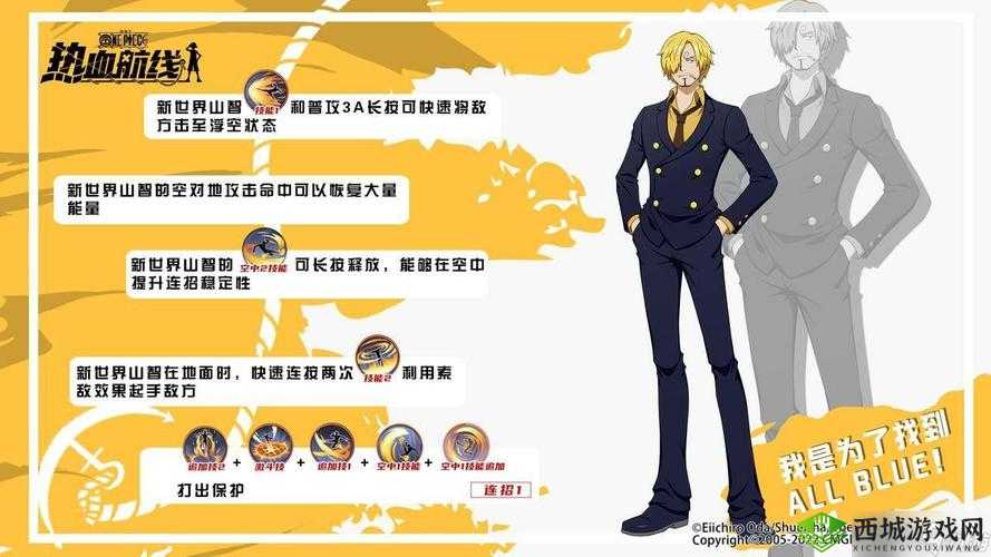 航海王热血航线新世界山治角色解析：值得抽取吗？深度探讨其技能与潜力优势