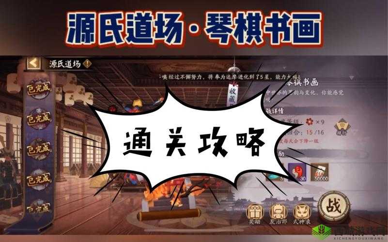 源氏道场层挑战:阴阳师高手的快速通关攻略