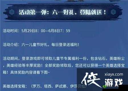 剑与远征儿童节活动详细介绍及 61 儿童节活动精彩预测