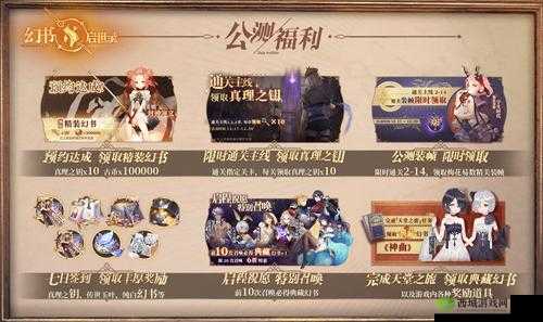 幻书启世录公测预约奖励大揭秘等你来领