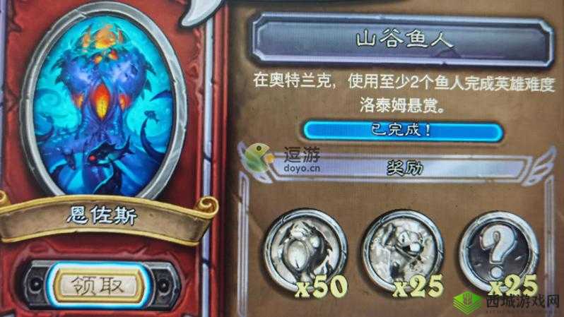 炉石传说:山谷鱼人任务攻略指南——完成任务的秘诀与策略分享