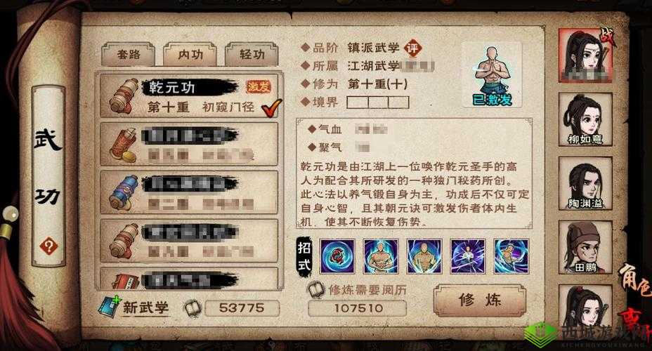 烟雨江湖中乾元功的详细介绍及获取方法全解析