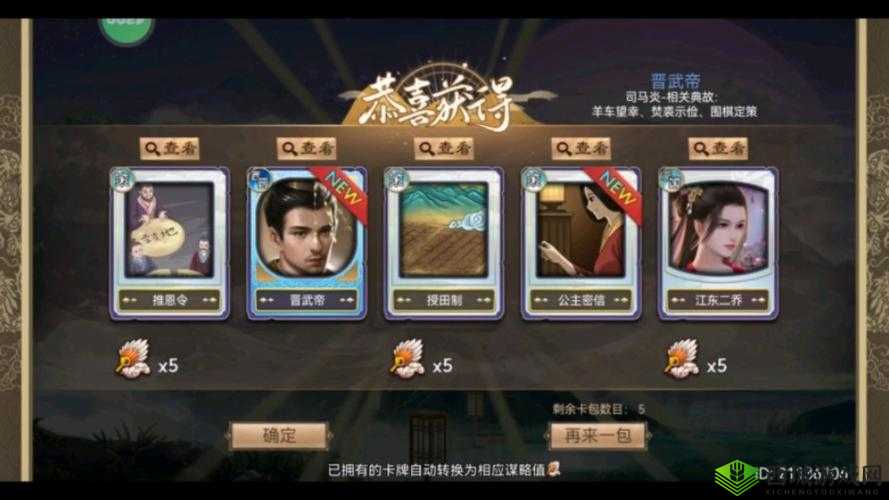 皇帝成长计划2:星斗更新之姻缘角色全览名单