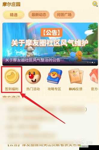 摩尔庄园手游摩友圈签到地点大揭秘,位置分享助你轻松打卡