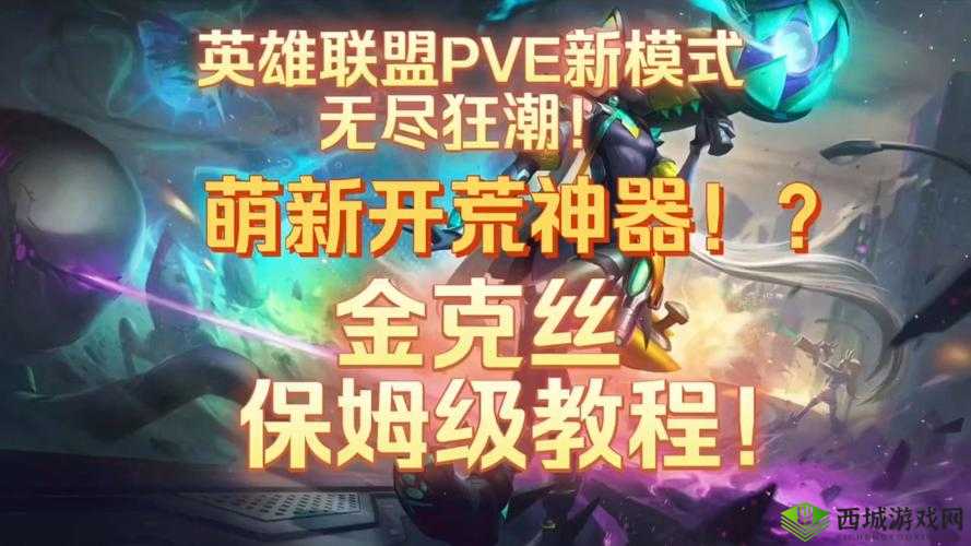 英雄联盟手游金克丝连招技巧与攻略