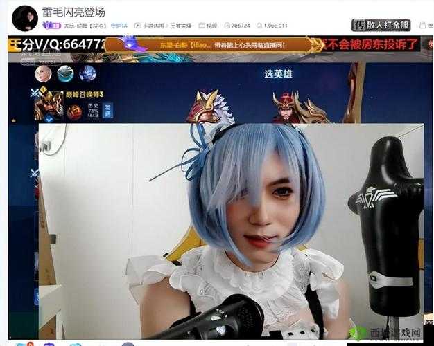美女 coser 虽亮眼,游戏主播真正关注点何在