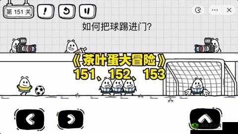 茶叶蛋第关挑战攻略:绝妙战术破解大冒险难关详解