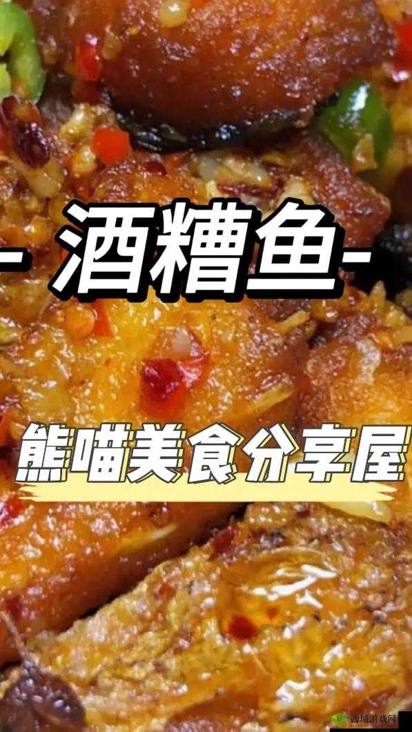 江湖美食探索:酒糟鱼秘制食谱与配方大全