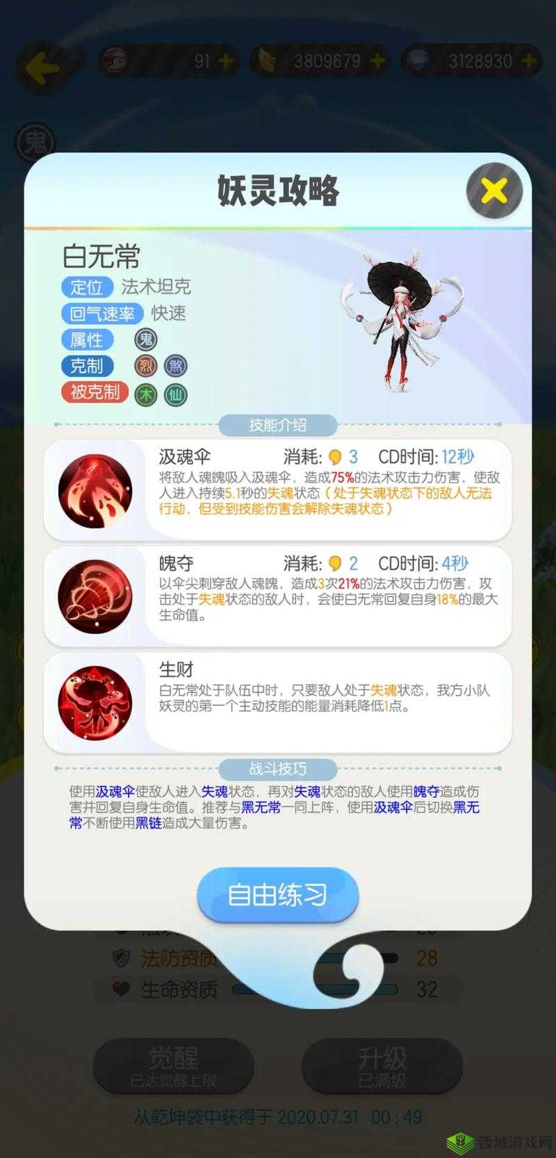 一起来捉妖白无常技能全析与玩法深度解读