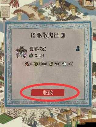 江南百景图紫藤花妖驱散攻略:揭秘有效驱散方法与技巧