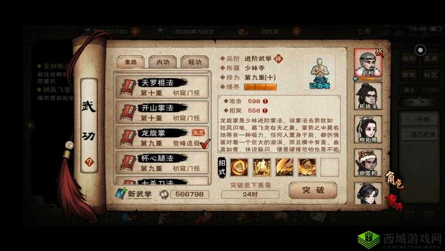 烟雨江湖：从少林开局，解析这个门派的独特之处