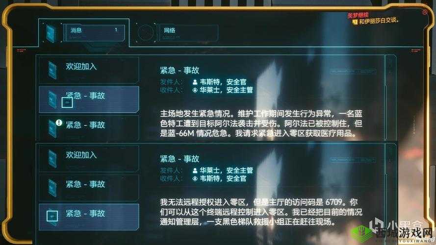 赛博朋克 2077:美梦继续任务攻略大全