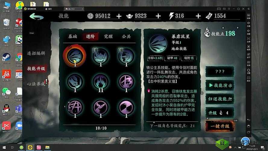 影之刃3铁公主攻略:装备推荐与技能分享