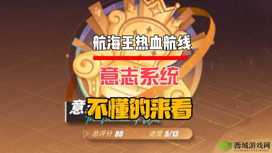 航海王热血航线:解锁强者之证的攻略秘籍大揭秘如何获取航海王最强证明?