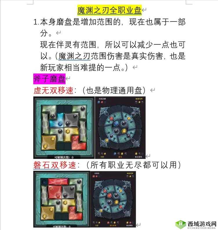 魔渊之刃魔盘使用全攻略 详细介绍魔盘的正确使用方法