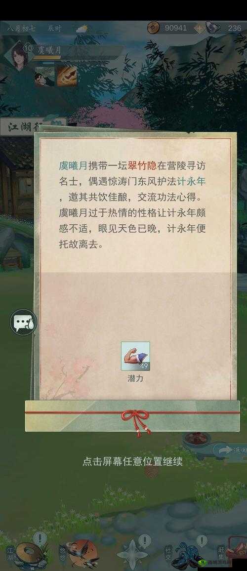 江湖悠悠宠物寻宝攻略:触发神秘事件的方法大揭秘